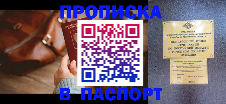 временная регистрация недорого в Данкове